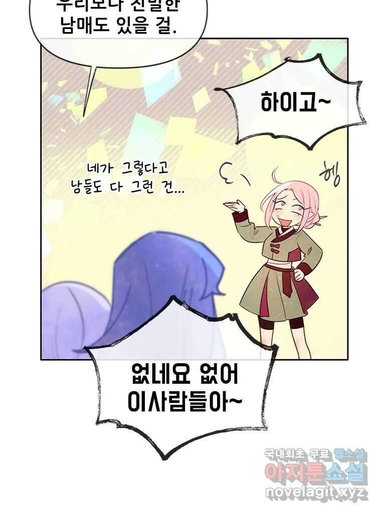 백의사자 시즌3 외전   후기 43