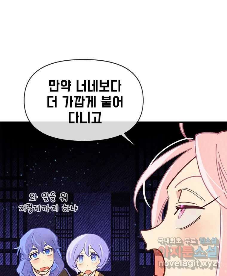 백의사자 시즌3 외전   후기 44