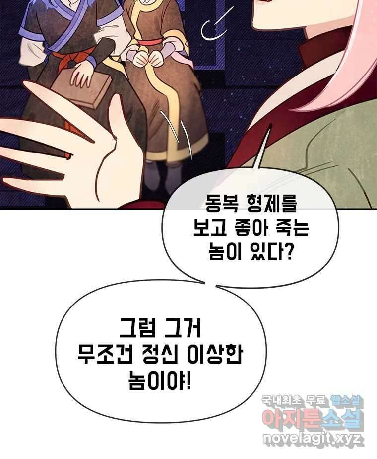 백의사자 시즌3 외전   후기 45