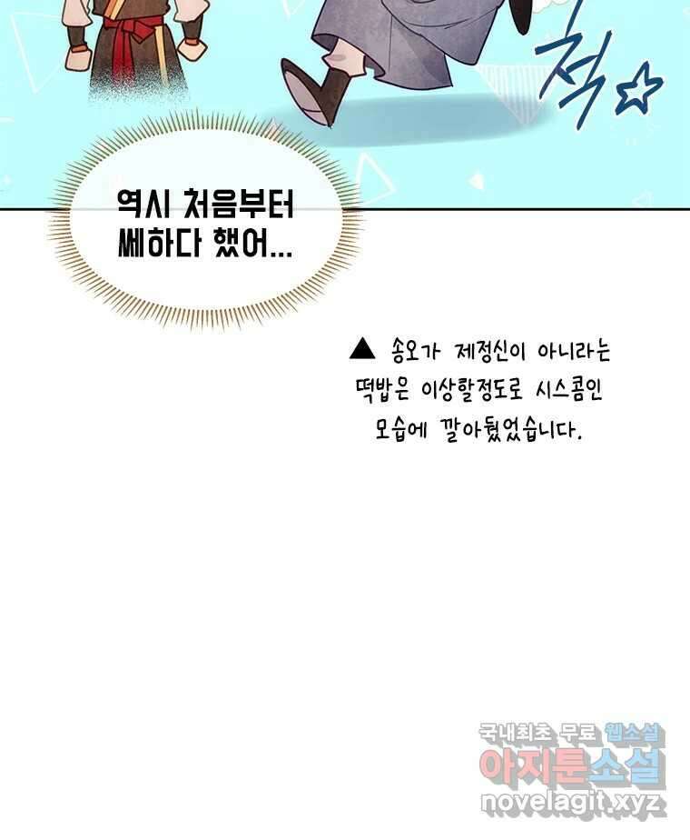 백의사자 시즌3 외전   후기 47