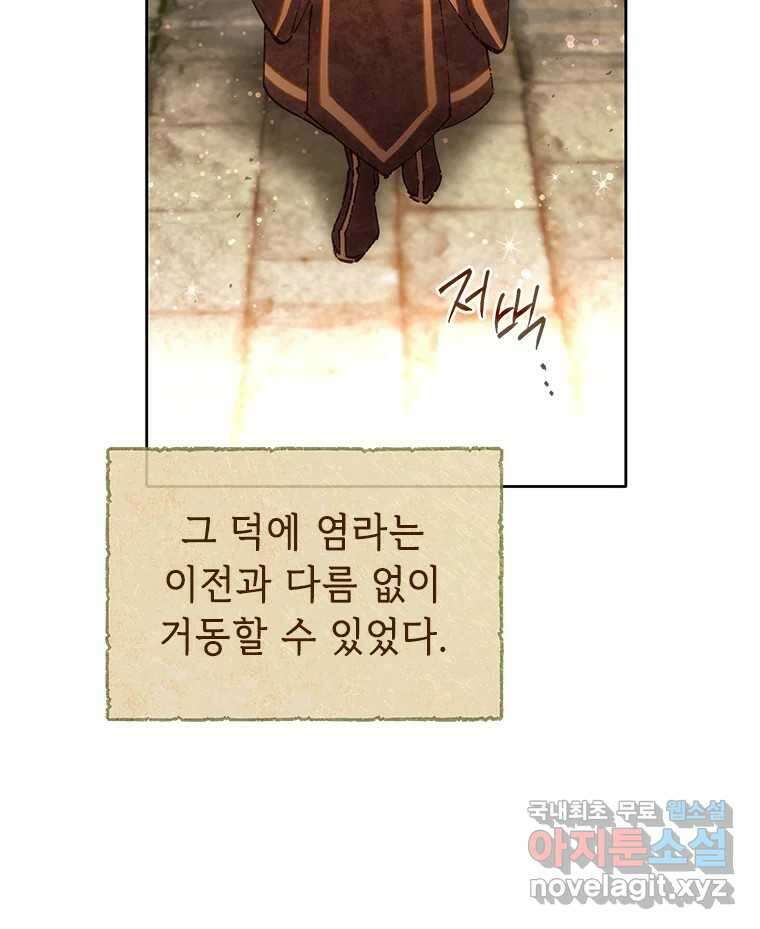 백의사자 시즌3 외전   후기 50