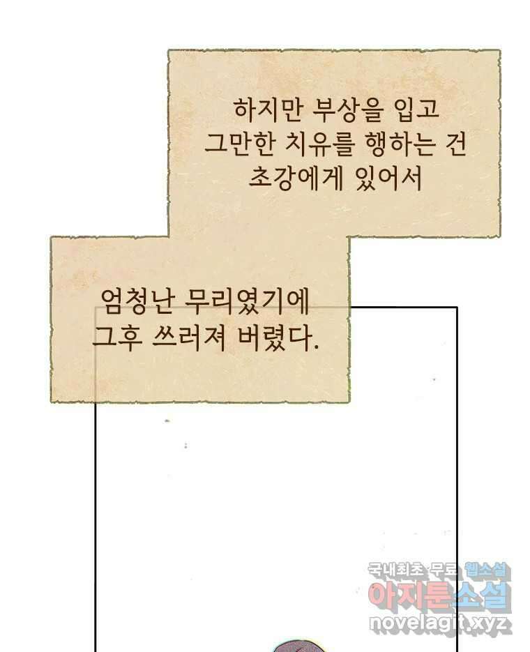 백의사자 시즌3 외전   후기 51