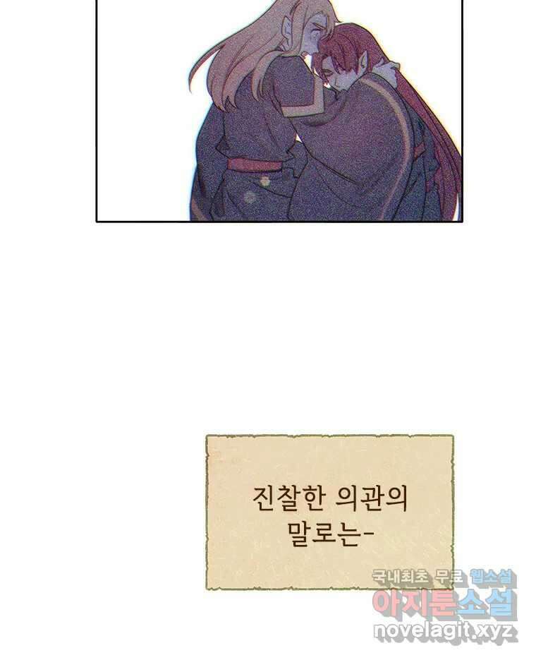 백의사자 시즌3 외전   후기 52