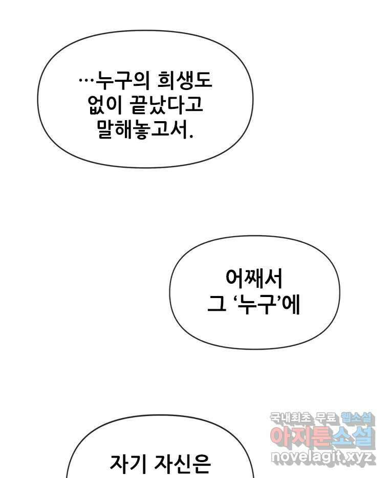 백의사자 시즌3 외전   후기 55