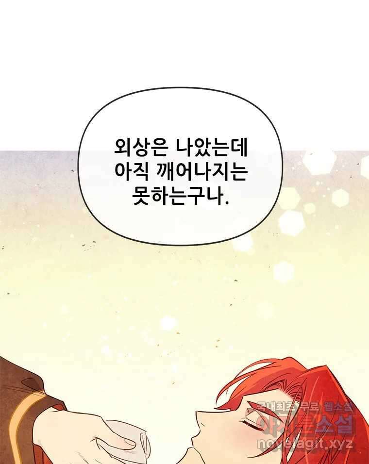 백의사자 시즌3 외전   후기 59
