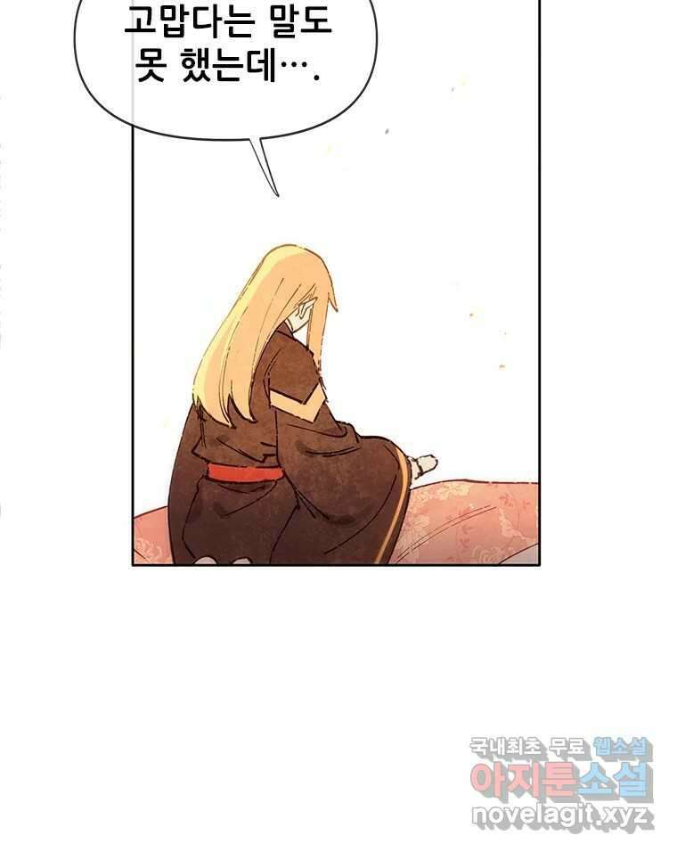 백의사자 시즌3 외전   후기 61