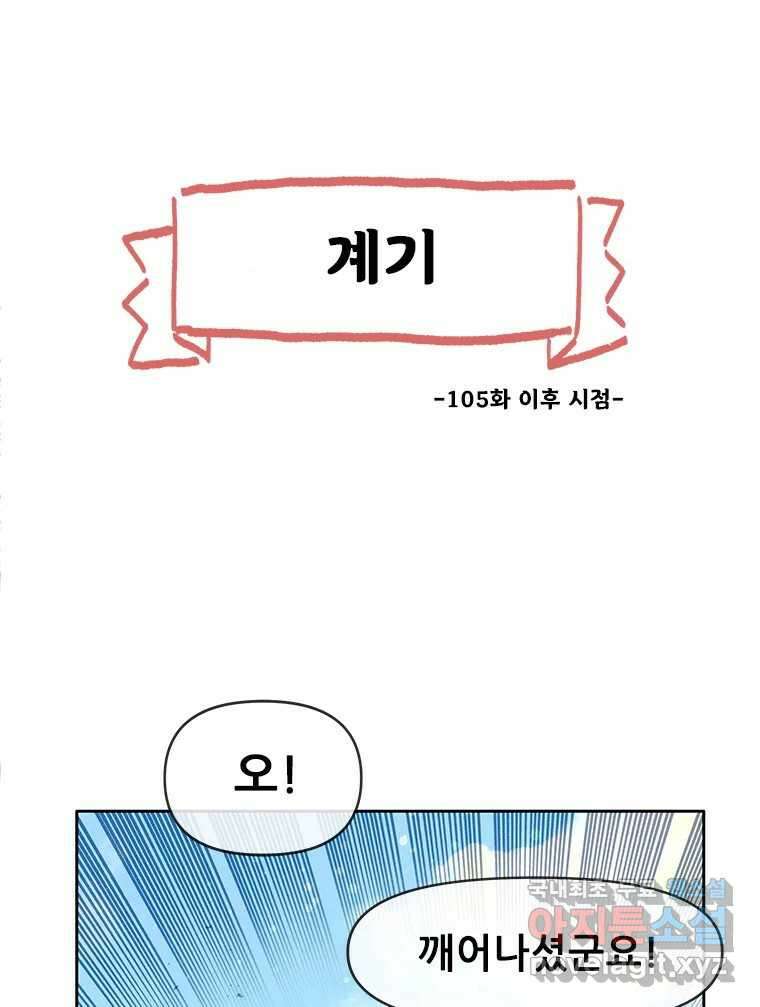 백의사자 시즌3 외전   후기 67