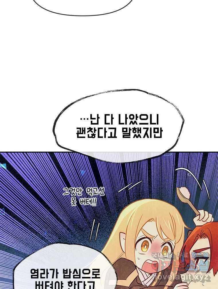 백의사자 시즌3 외전   후기 69