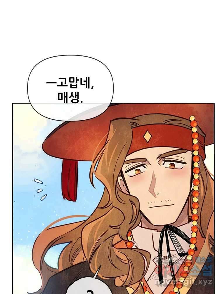 백의사자 시즌3 외전   후기 71