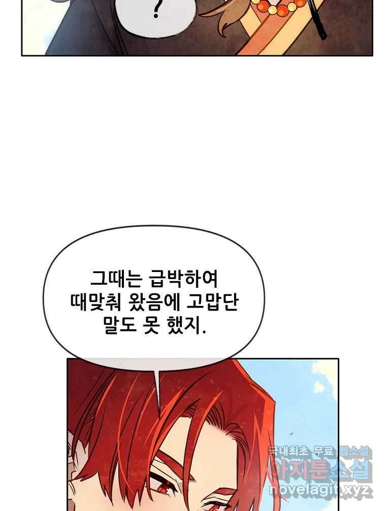 백의사자 시즌3 외전   후기 72