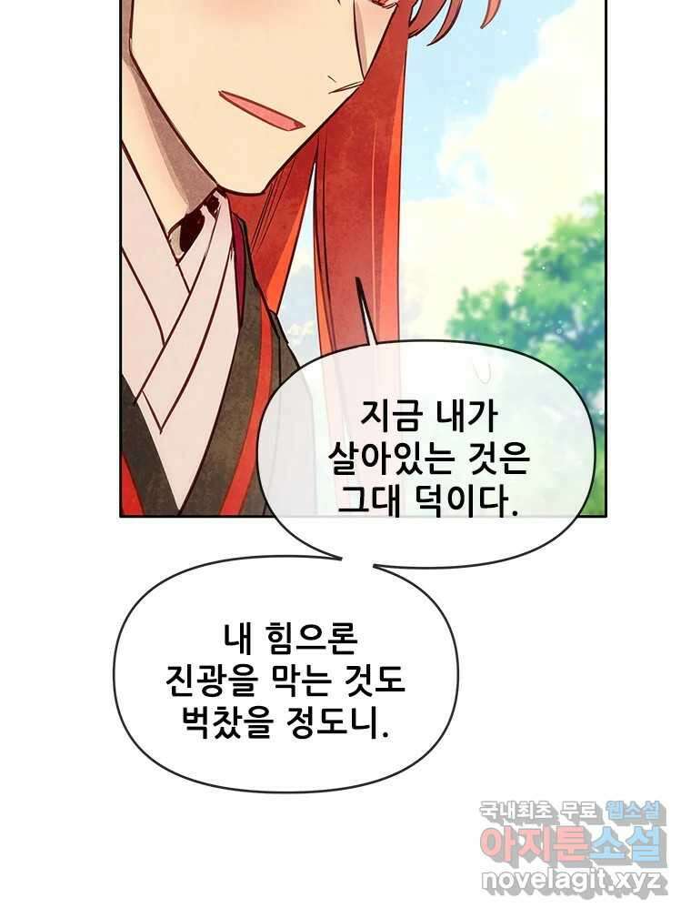 백의사자 시즌3 외전   후기 73