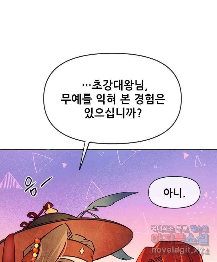 백의사자 시즌3 외전   후기 74