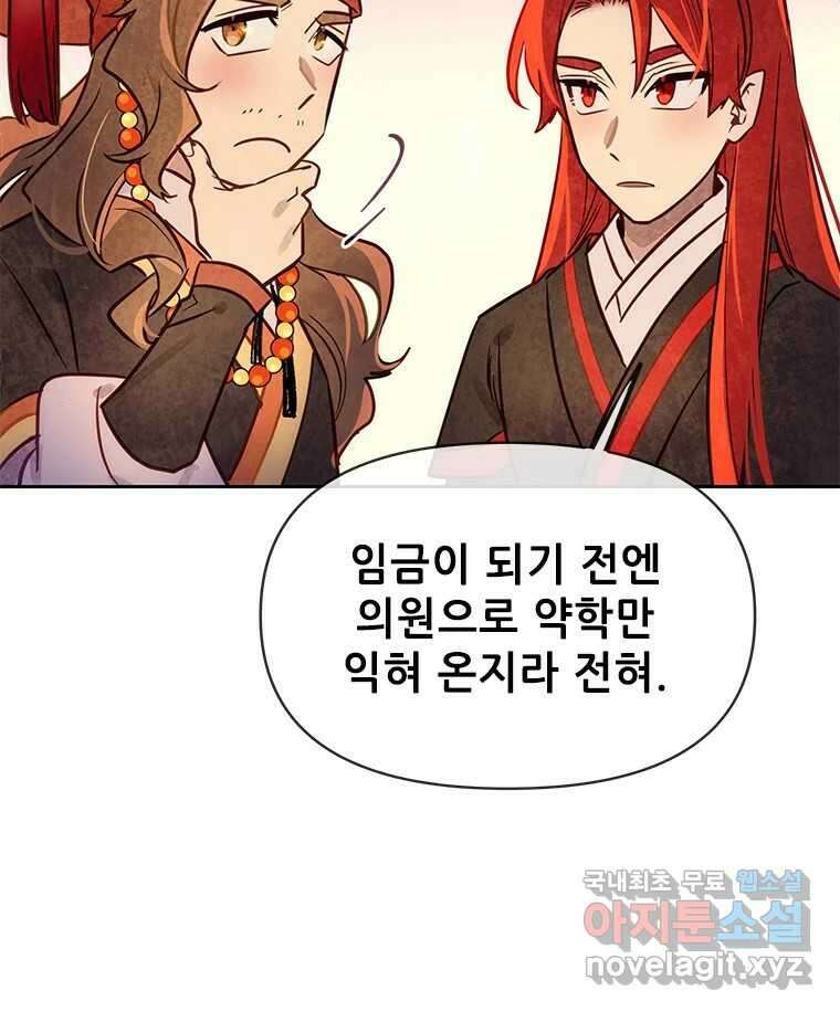 백의사자 시즌3 외전   후기 75