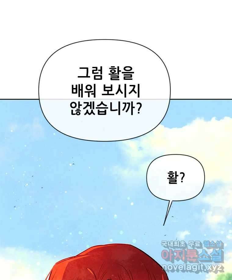 백의사자 시즌3 외전   후기 76