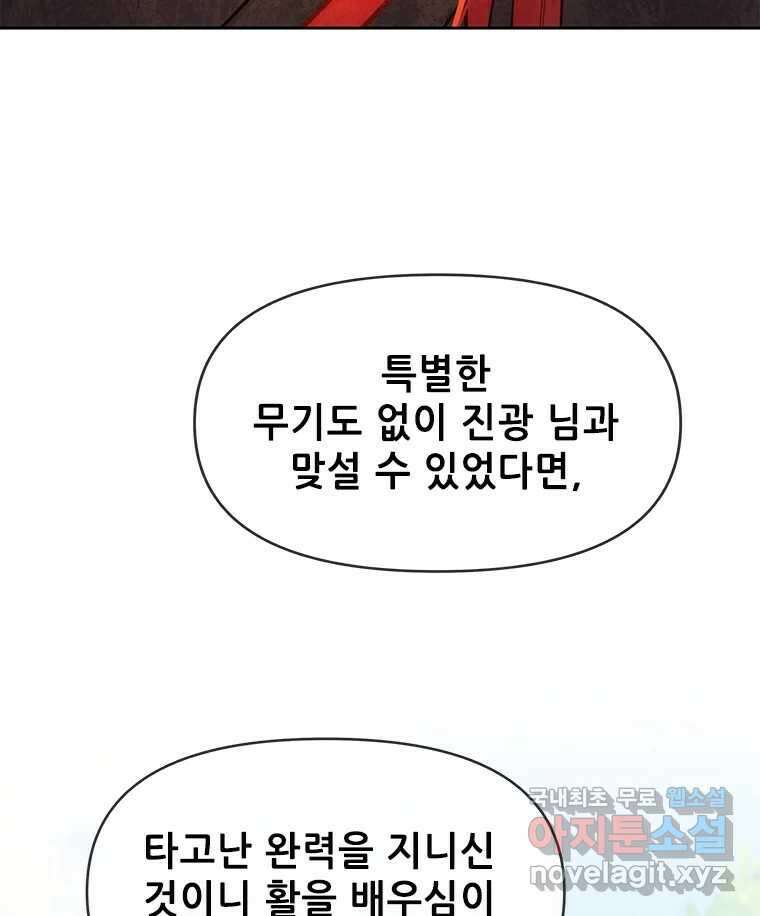 백의사자 시즌3 외전   후기 78