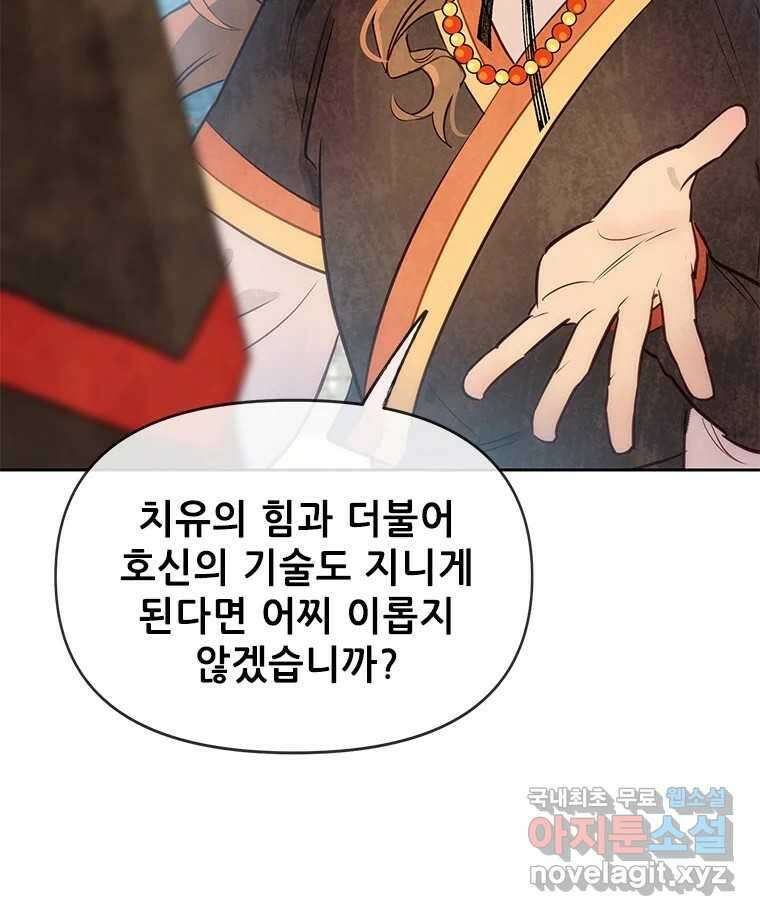백의사자 시즌3 외전   후기 80