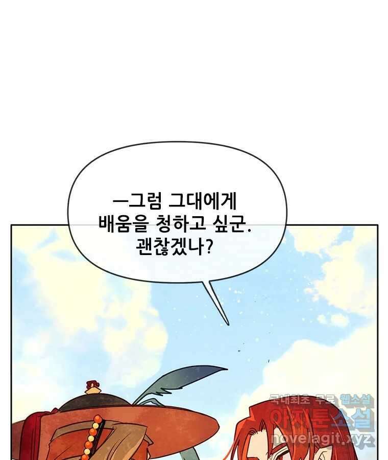 백의사자 시즌3 외전   후기 82