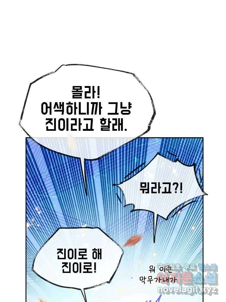 백의사자 시즌3 외전   후기 93