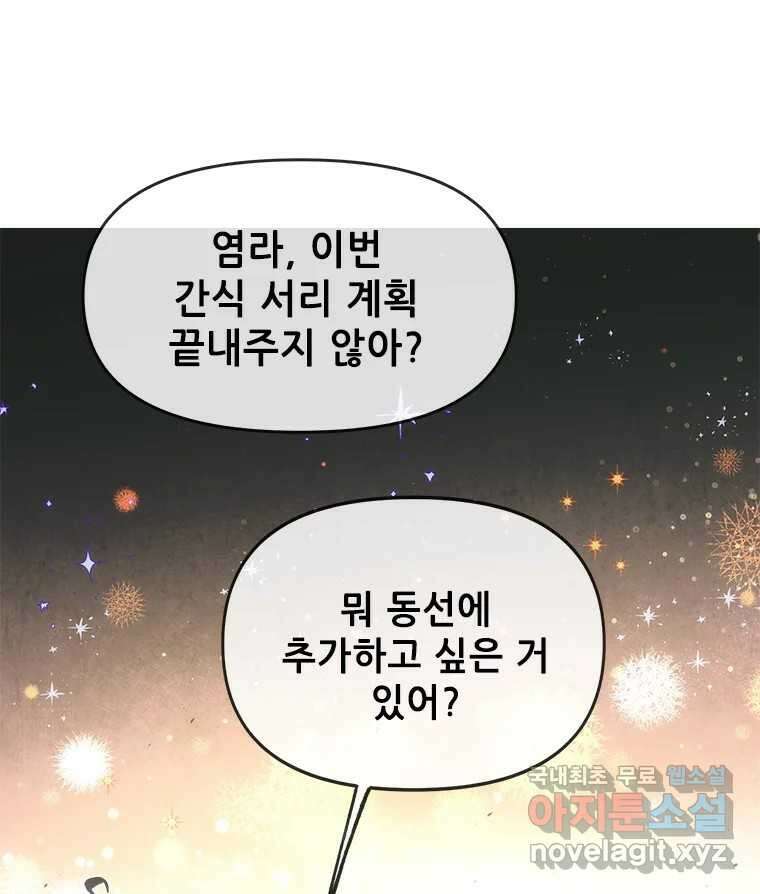 백의사자 시즌3 외전   후기 96