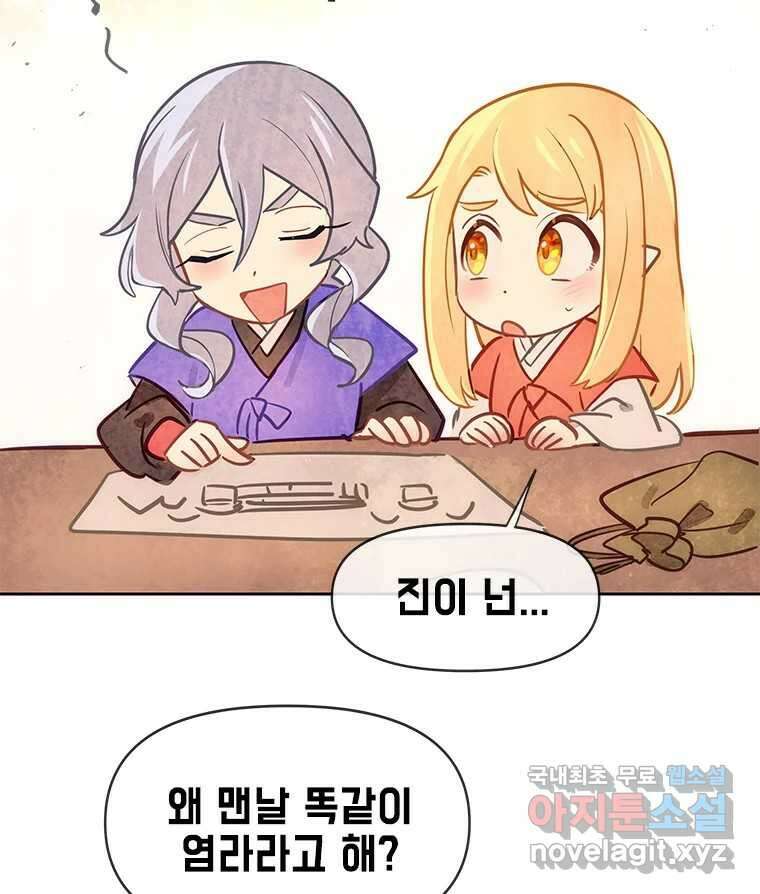 백의사자 시즌3 외전   후기 97