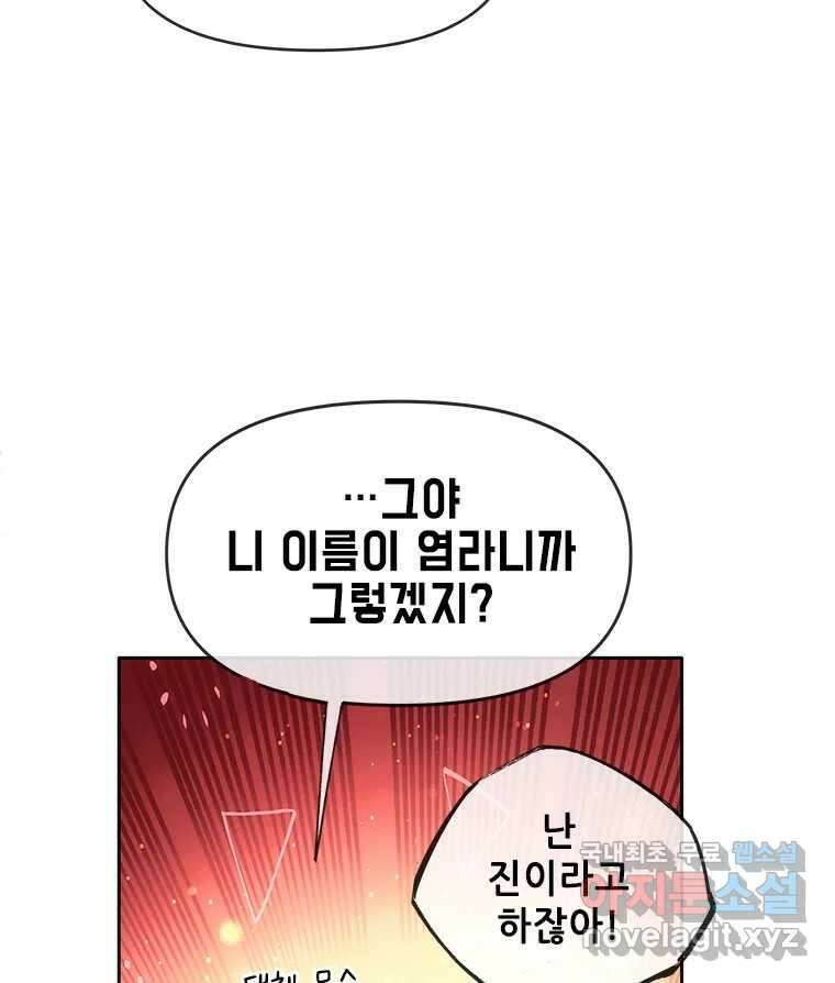 백의사자 시즌3 외전   후기 98