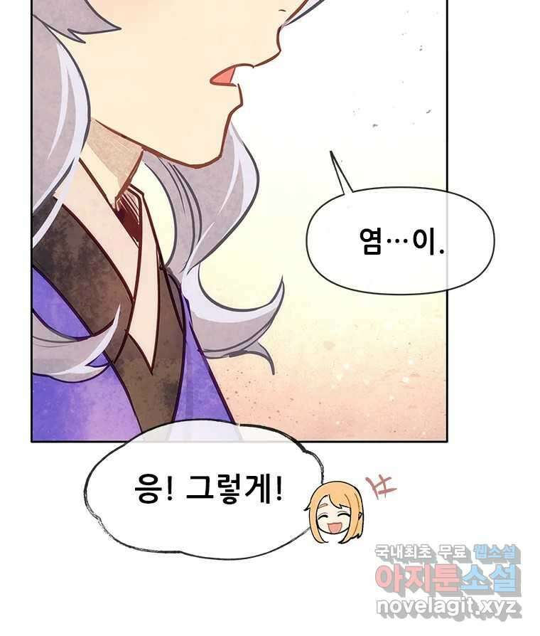 백의사자 시즌3 외전   후기 102