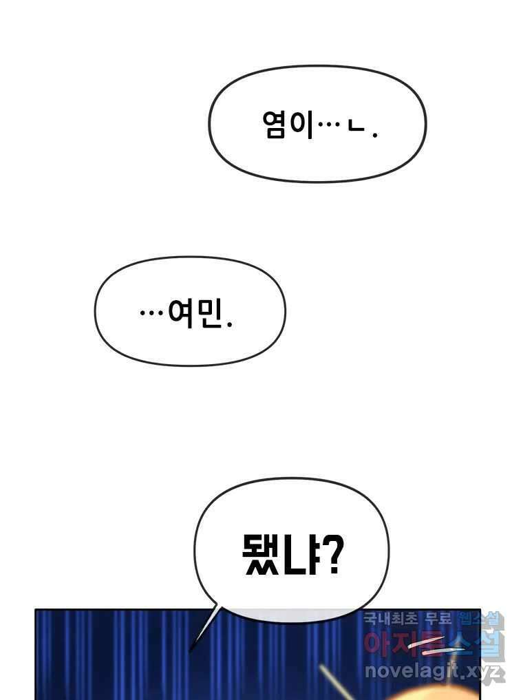 백의사자 시즌3 외전   후기 103