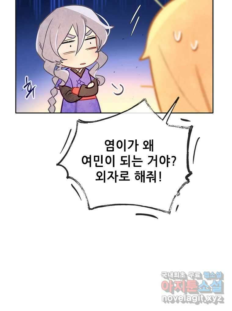 백의사자 시즌3 외전   후기 104