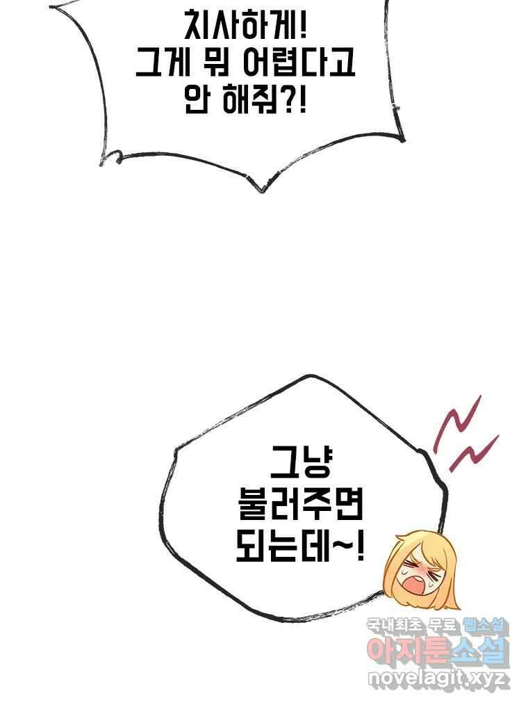 백의사자 시즌3 외전   후기 106