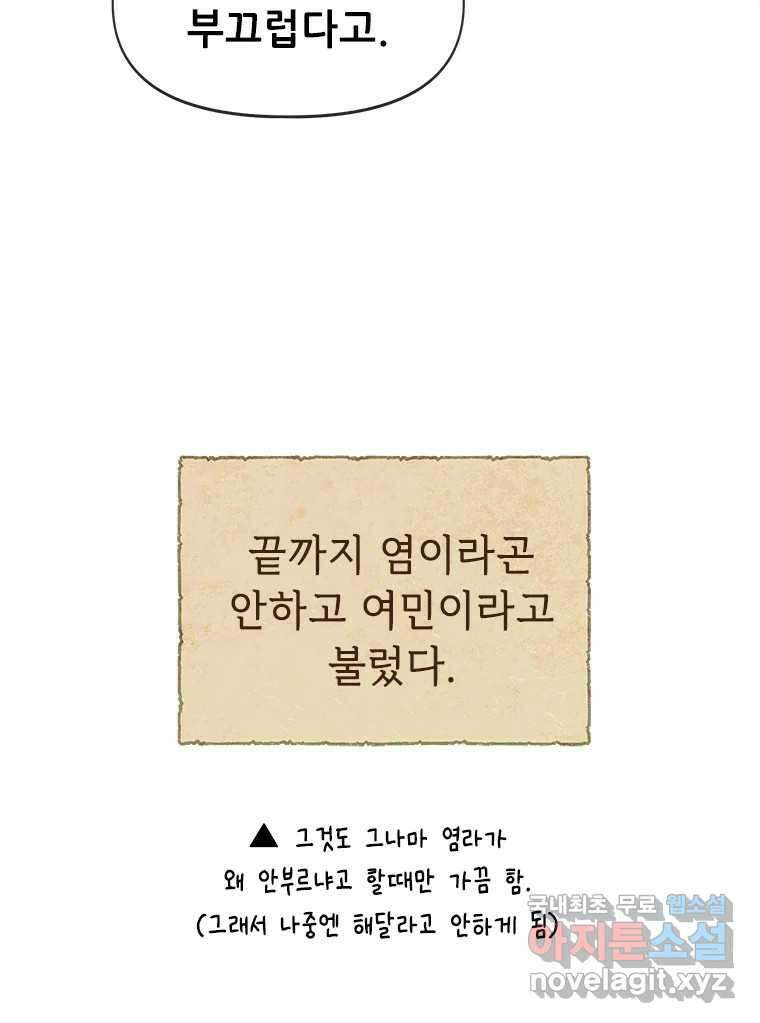 백의사자 시즌3 외전   후기 109