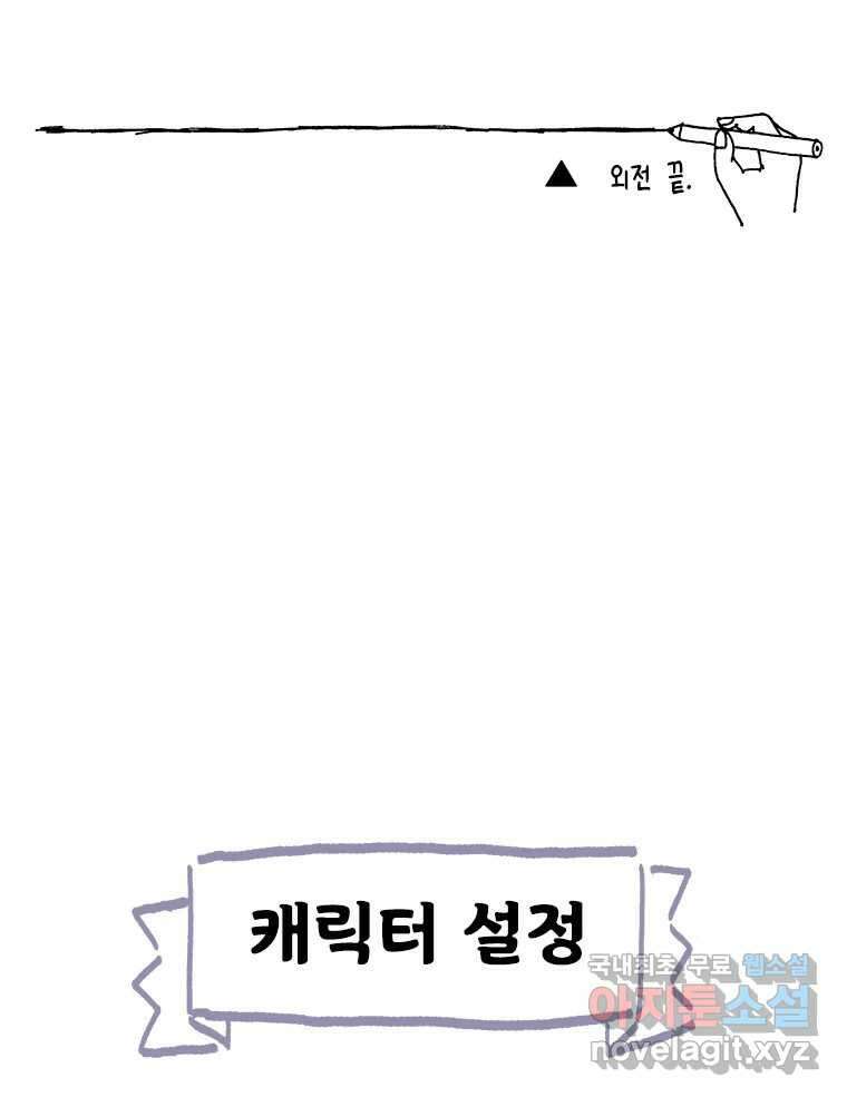 백의사자 시즌3 외전   후기 110