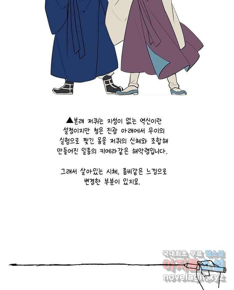 백의사자 시즌3 외전   후기 134