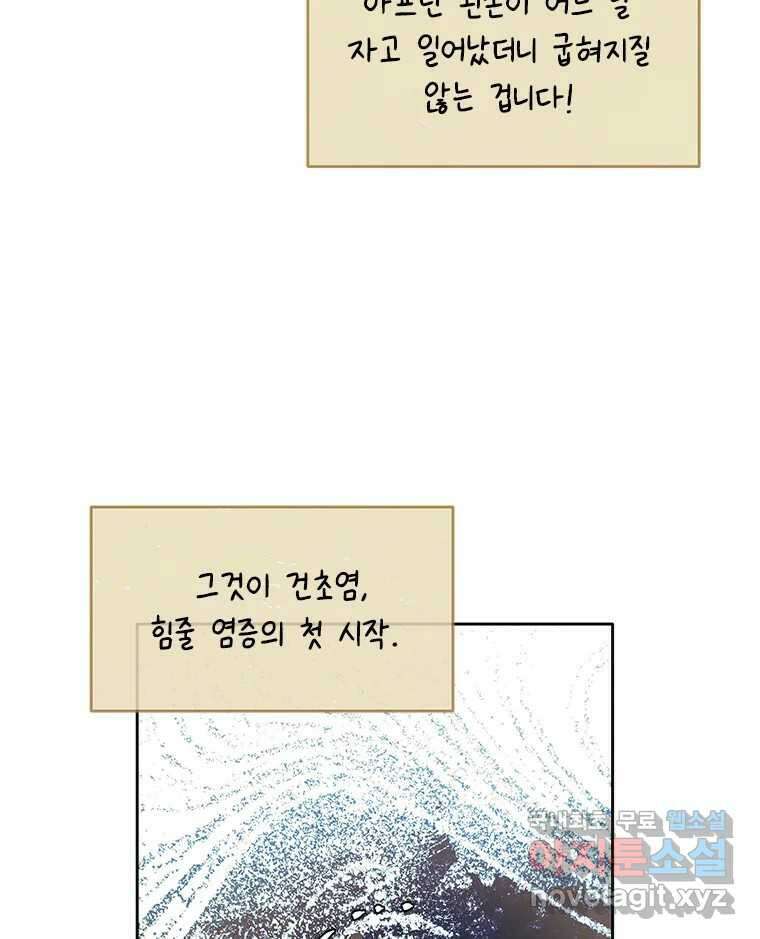 백의사자 시즌3 외전   후기 137