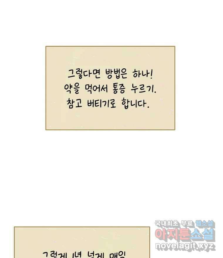 백의사자 시즌3 외전   후기 147