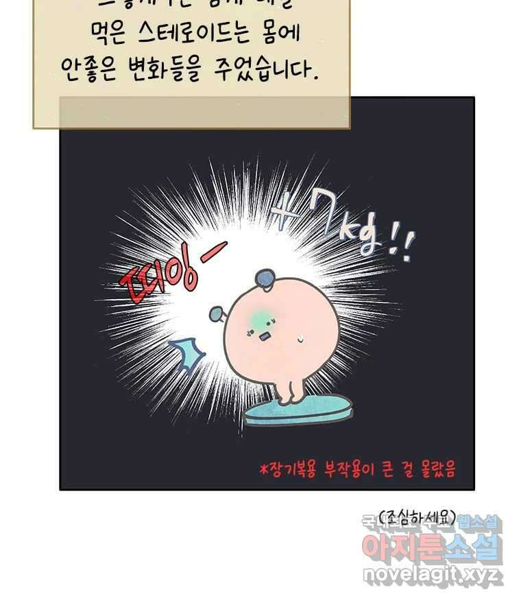 백의사자 시즌3 외전   후기 148