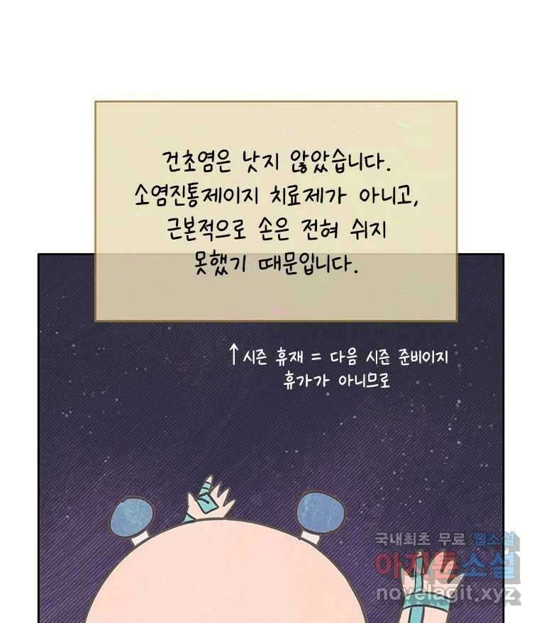 백의사자 시즌3 외전   후기 149