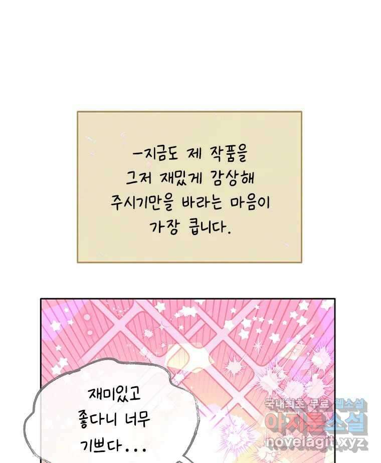 백의사자 시즌3 외전   후기 154