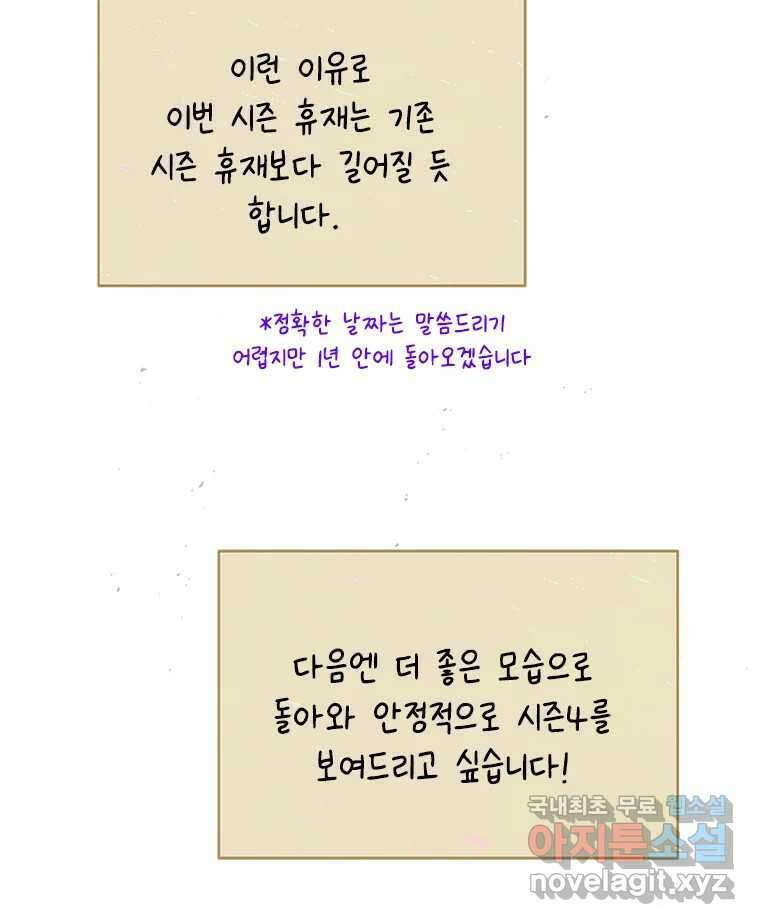 백의사자 시즌3 외전   후기 157