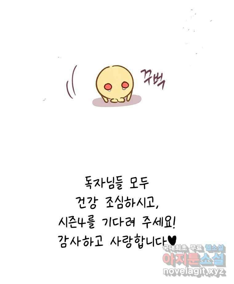 백의사자 시즌3 외전   후기 158