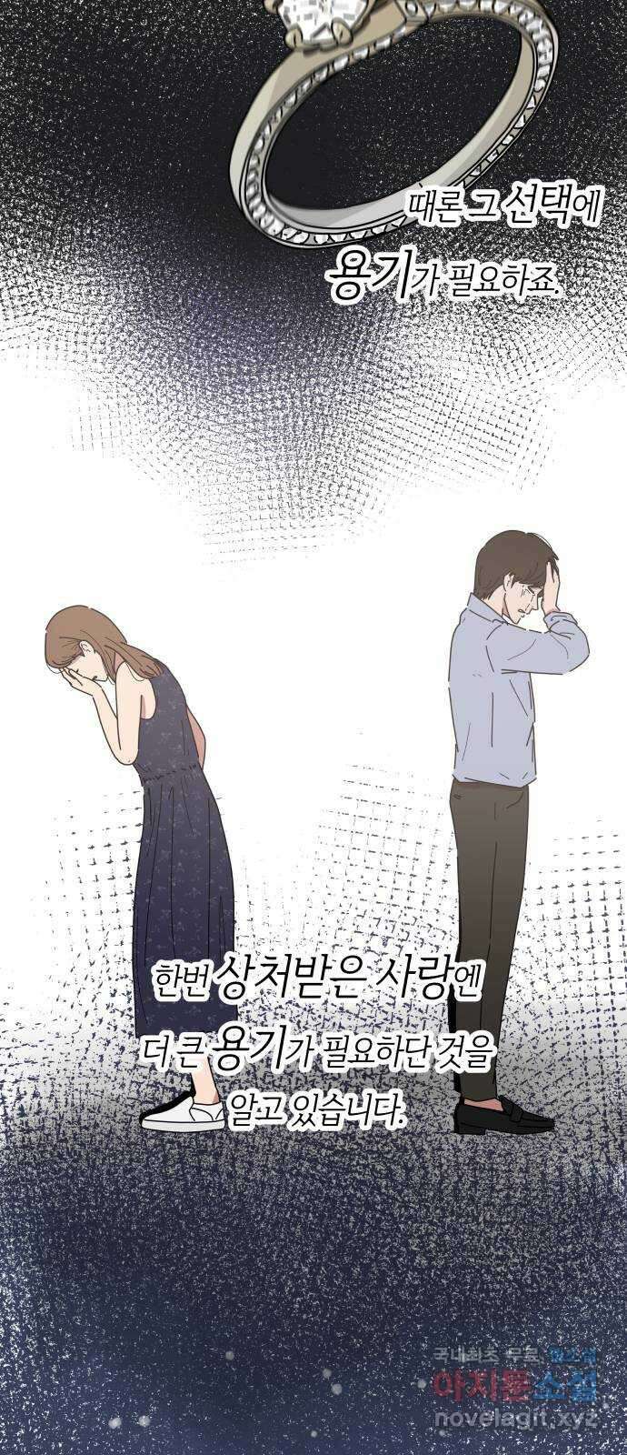 첫사랑, 두 번째 1화 2