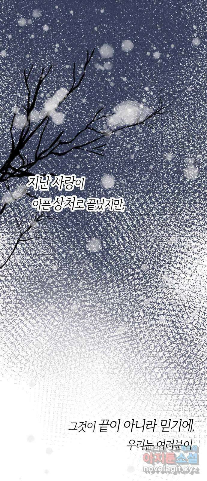 첫사랑, 두 번째 1화 3