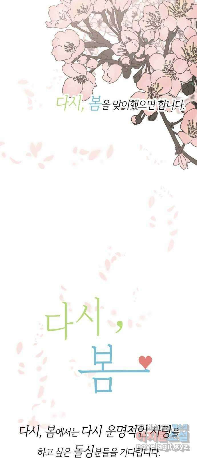 첫사랑, 두 번째 1화 5