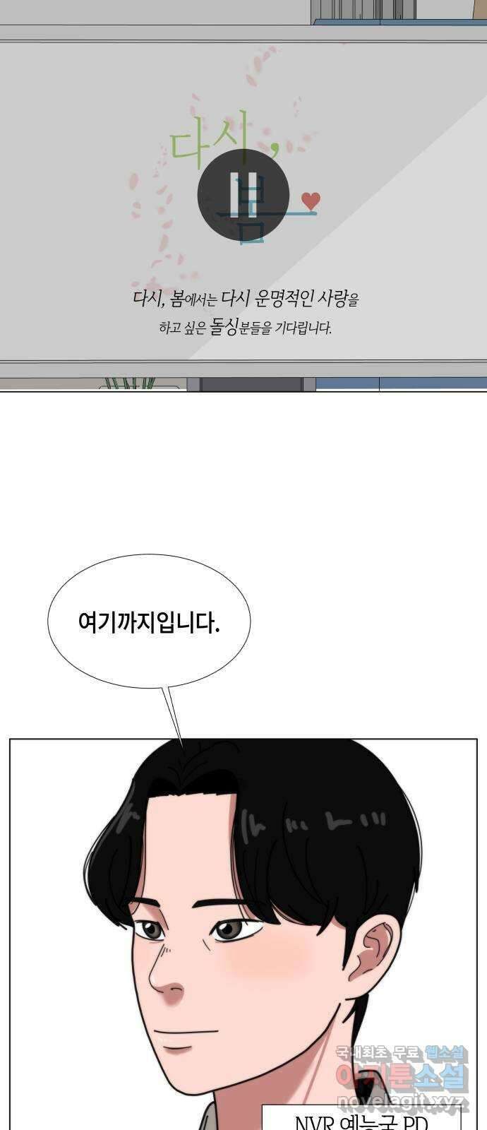 첫사랑, 두 번째 1화 7