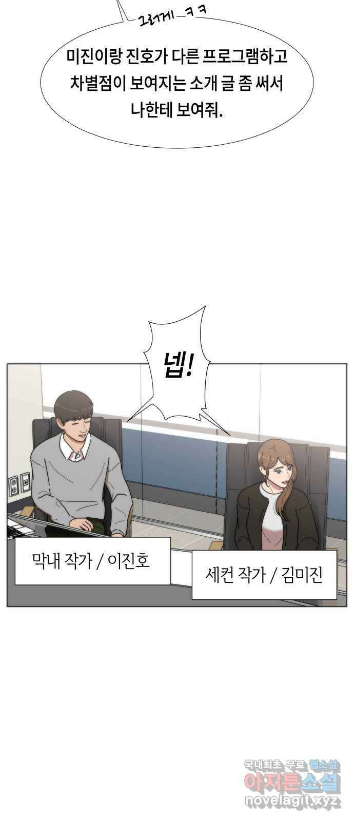 첫사랑, 두 번째 1화 11