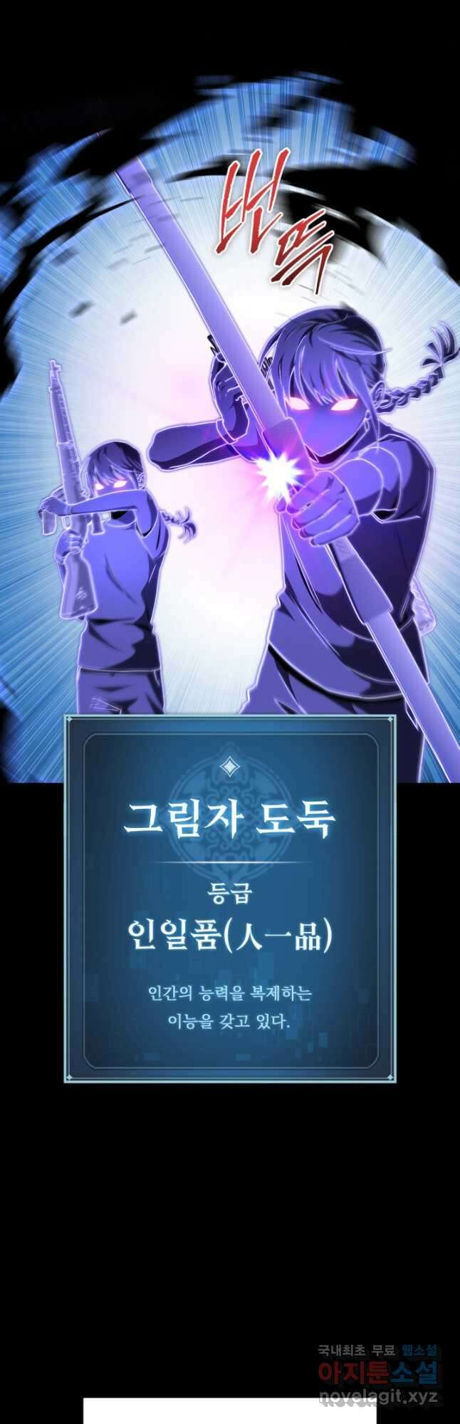 F급 사주 헌터 43화 4