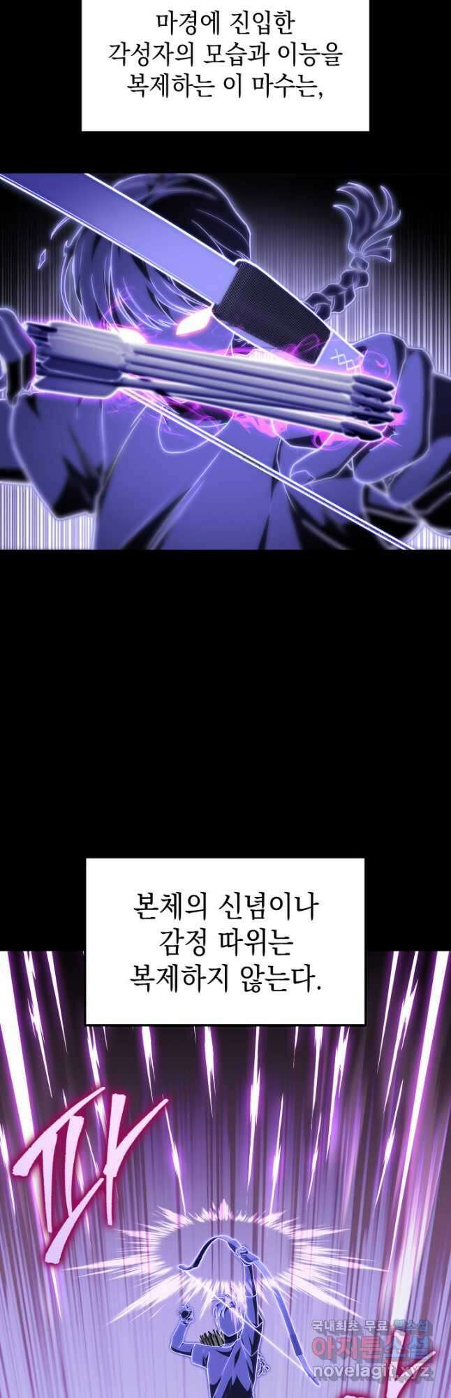 F급 사주 헌터 43화 5