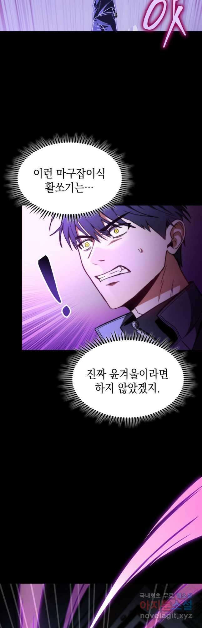 F급 사주 헌터 43화 6