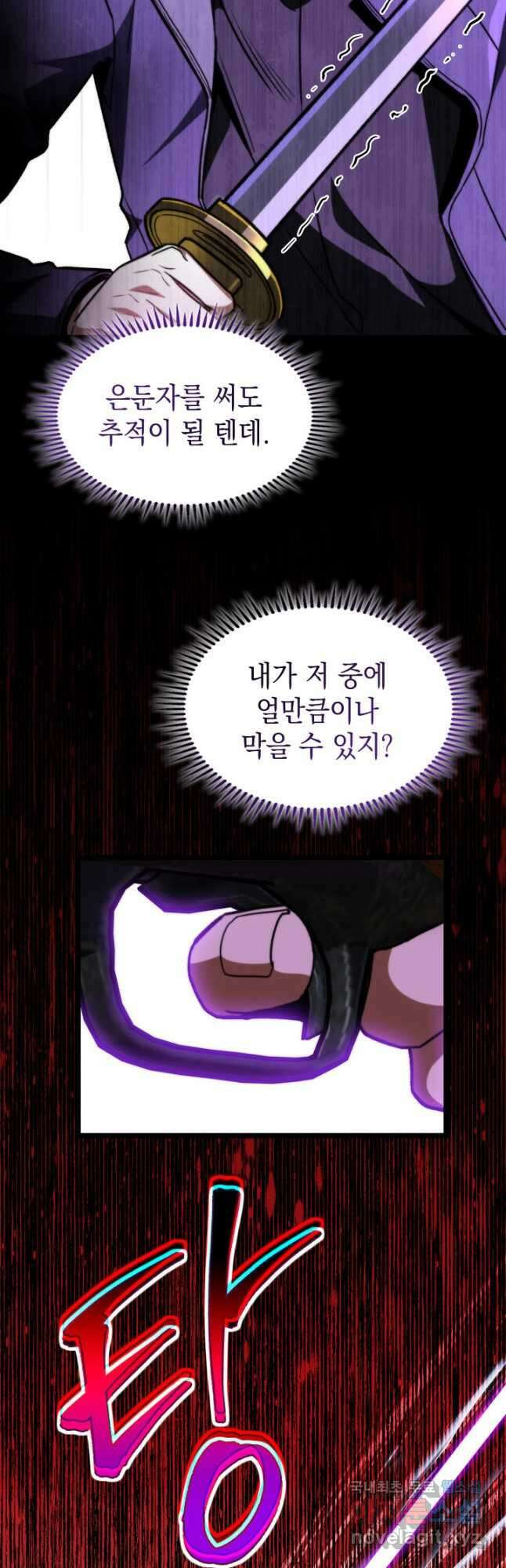 F급 사주 헌터 43화 16