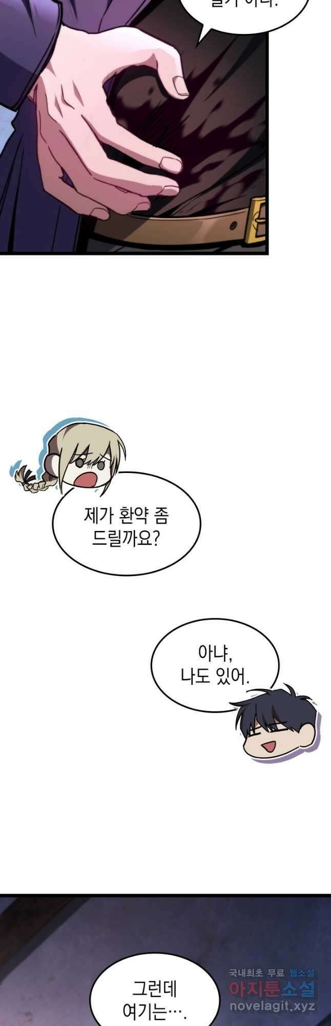 F급 사주 헌터 43화 21