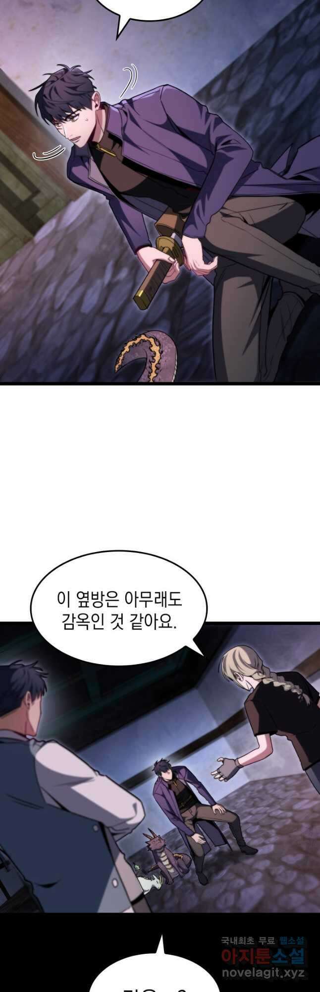 F급 사주 헌터 43화 22